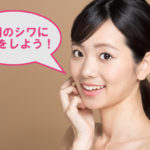 眉間のシワ取りに保湿が必要な理由